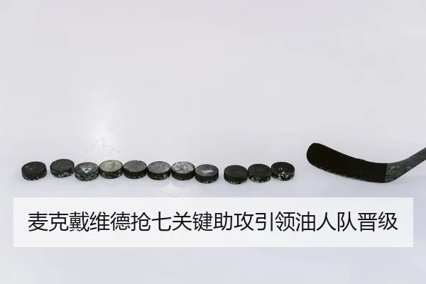 mai-ke-dai-wei-de-qiang-qi-guan-jian-zhu-gong-yin-ling-you-ren-dui-jin-ji-1-353.jpg