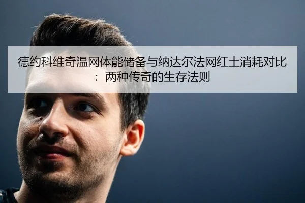 de-yue-ke-wei-qi-wen-wang-ti-neng-chu-bei-yu-na-da-er-fa-wang-hong-tu-xiao-hao-dui-bi-liang-zhong-chuan-qi-de-sheng-cun-3-373.jpg