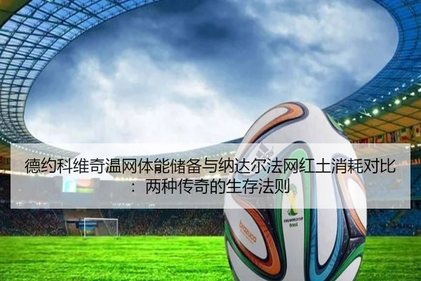 de-yue-ke-wei-qi-wen-wang-ti-neng-chu-bei-yu-na-da-er-fa-wang-hong-tu-xiao-hao-dui-bi-liang-zhong-chuan-qi-de-sheng-cun-1-949.jpg