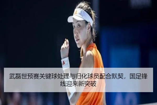 wu-lei-shi-yu-sai-guan-jian-qiu-chu-li-yu-gui-hua-qiu-yuan-pei-he-mo-qi-guo-zu-feng-xian-ying-lai-xin-tu-po-1-885.jpg
