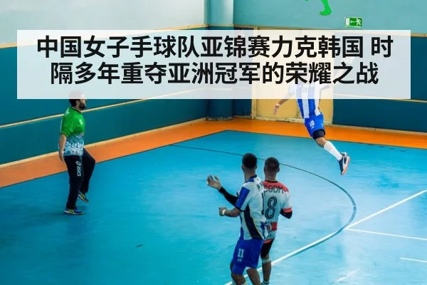 handball goalkeeper save